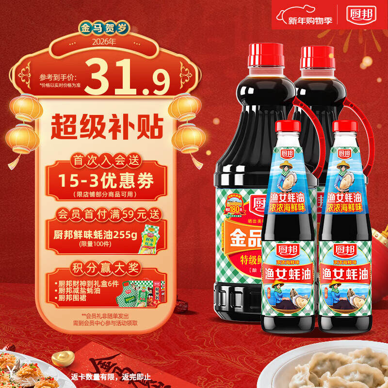 厨邦酱油 金品系列 生抽酱油1.48kg*2+渔女蚝油490g*2 调料套装礼盒