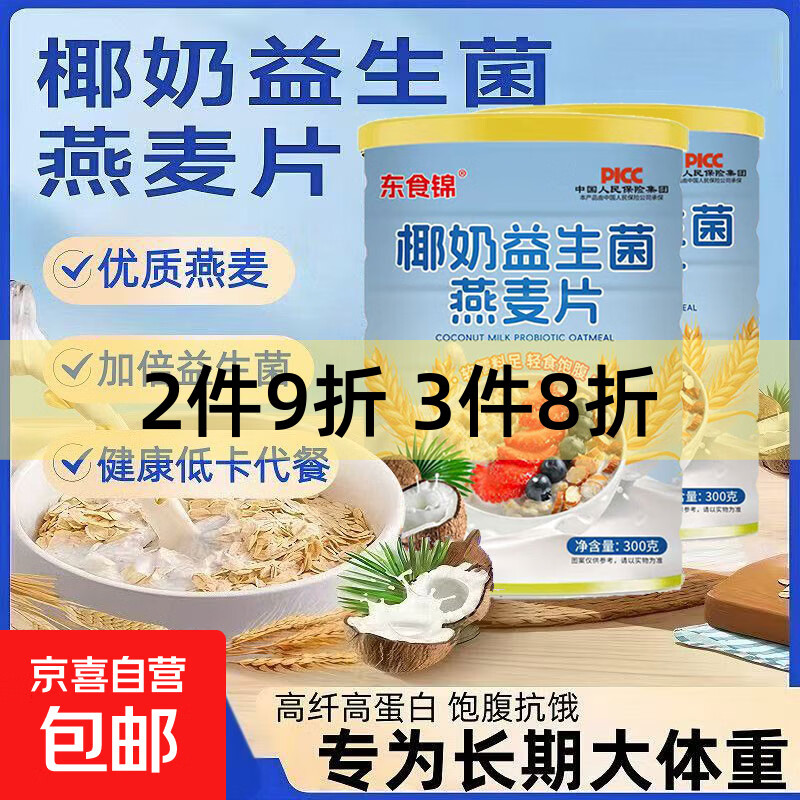 黑芝麻糊燕麦片七白饮酸枣仁黑豆黑枸杞桑葚黑豆粉即食五谷杂粮粉 【300g益生菌燕麦片】 1罐