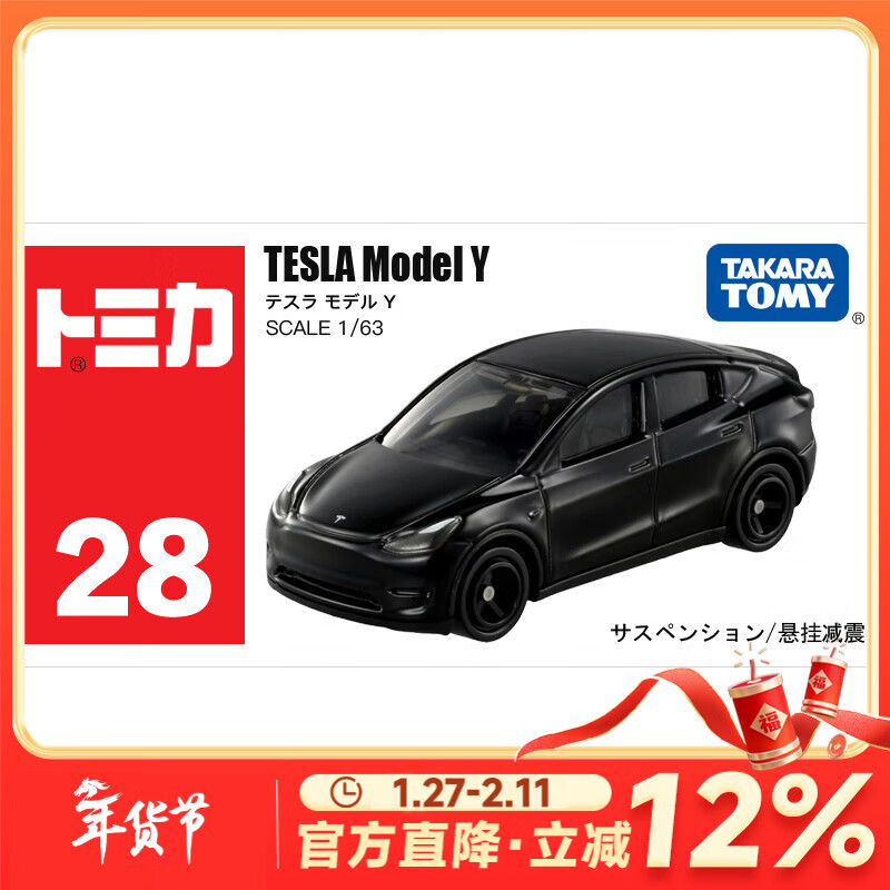 多美卡TOMY合金小汽车模型儿童玩具28号特斯拉Model Y 新年礼物188841