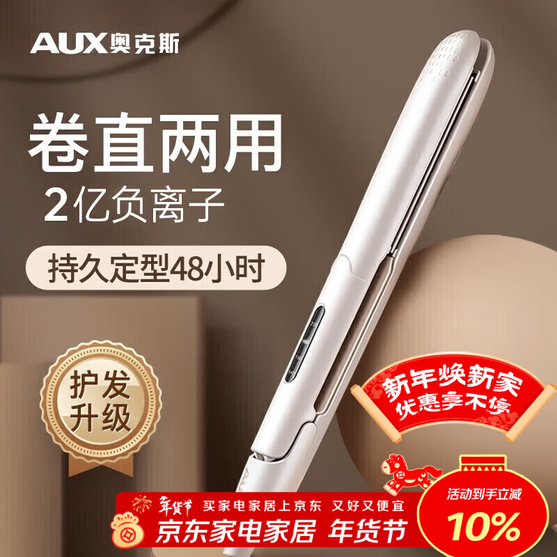 奥克斯（AUX）卷发棒直发夹板两用卷发神器负离子电夹板大卷烫发夹刘海小型熨板男士短发美发【出行必备】