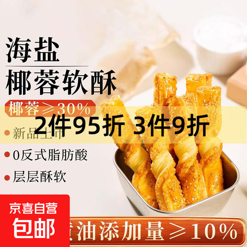 上海泰康海盐椰蓉软酥传统中式糕点酥条茶点心办公室零食伴手礼品 200克黄油椰蓉软酥 1包