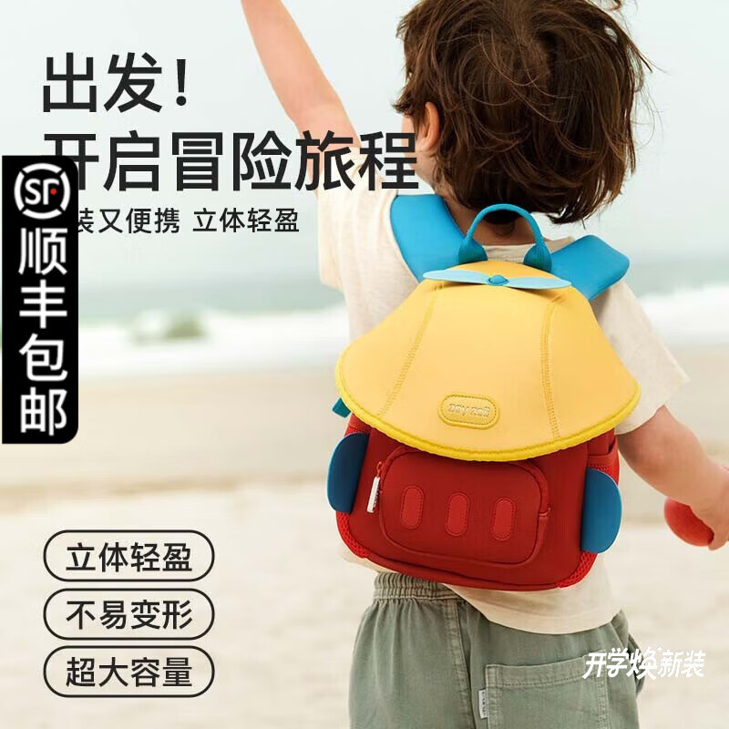 zoy zoii幼儿园书包男女孩便携可爱儿童书包出游背包双肩包儿童节礼物 【旋转小飞机】全新礼盒包装 M码（适合2-6岁）