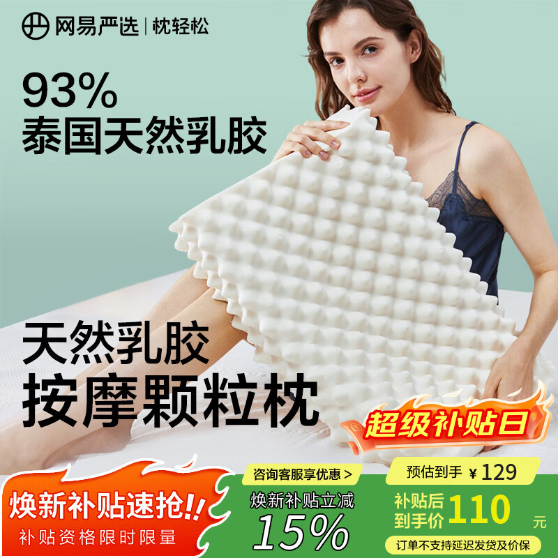 网易严选泰国进口乳胶枕头 93%含量天然原液乳胶枕米色天竺棉枕套 优眠款