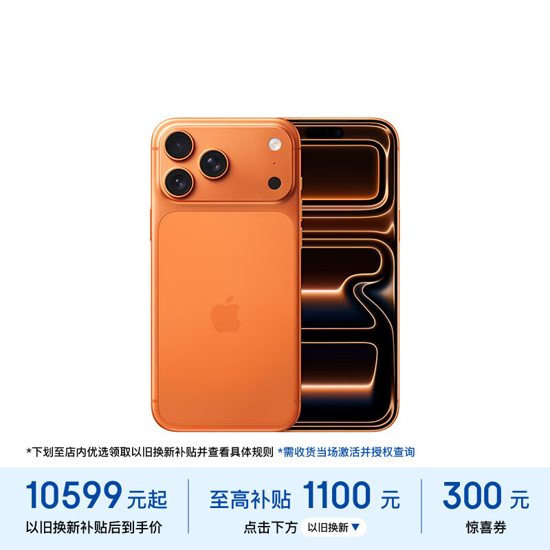 Apple/苹果 iPhone 17 Pro Max 512GB 星宇橙色 支持移动联通电信5G 双卡双待手机【送移动话费券】