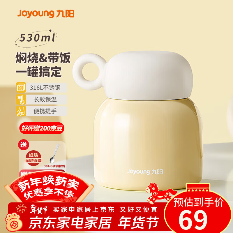九阳（Joyoung） 焖烧杯316L不锈钢保温饭盒男女士学生真空保温杯闷烧壶罐530ml 