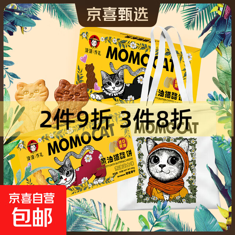 黄油猫酪饼干曲奇薄脆芝士咖啡早餐网红解馋小零食食品 黄油咖啡味 80gx1盒