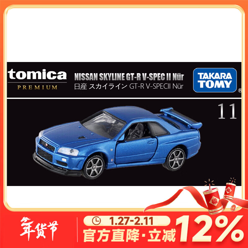 多美卡TOMY合金小汽车模型儿童玩具黑盒TP11尼桑轿车新年礼物852728