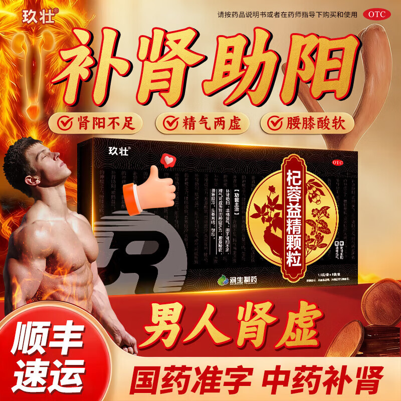[玖壮]杞蓉益精颗粒 1.5g*8袋 3盒装 补肾助阳填精益气肾阳不足精气两虚神疲乏力腰膝酸软头晕耳鸣健忘官方正品中成药 填精益气