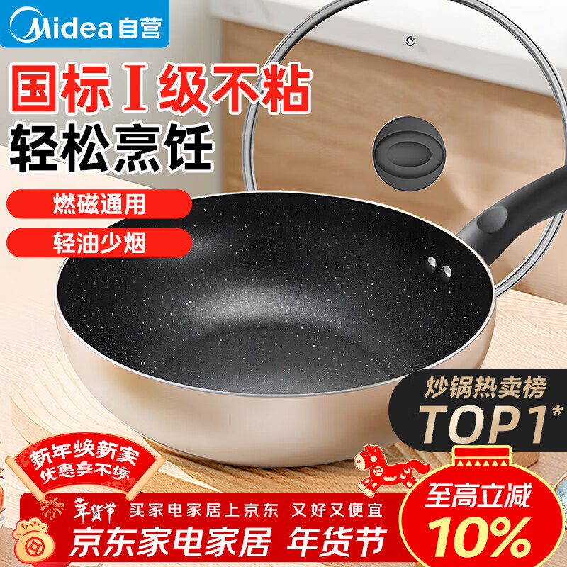 美的（Midea）不粘锅炒锅 不粘多功能家用炒菜锅煎锅电磁炉燃气灶通用年货