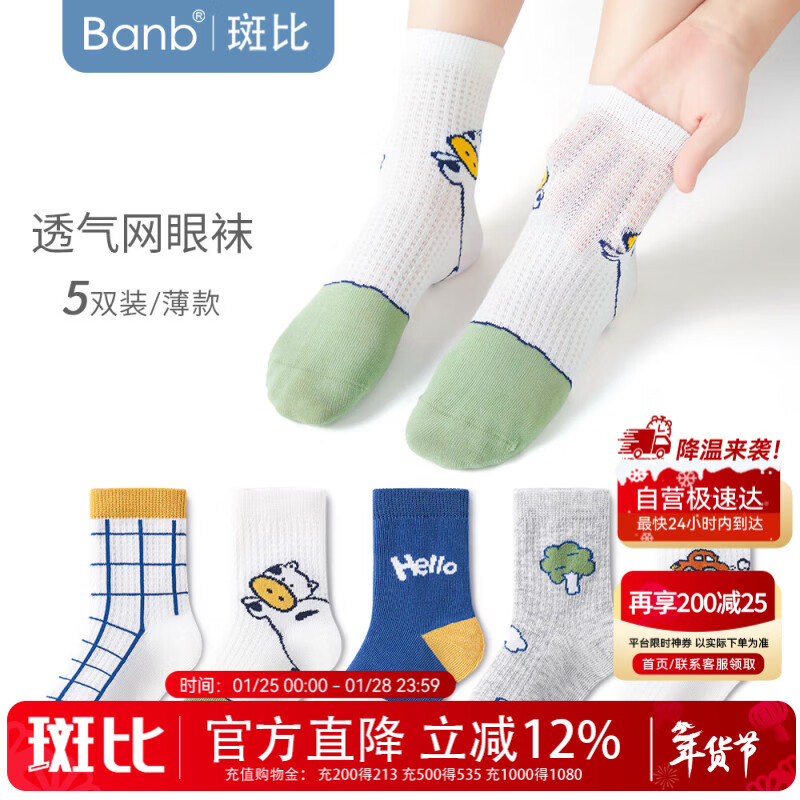 斑比儿童袜子男孩夏季薄款网眼中大童春秋无骨棉袜BB2412 18-20码