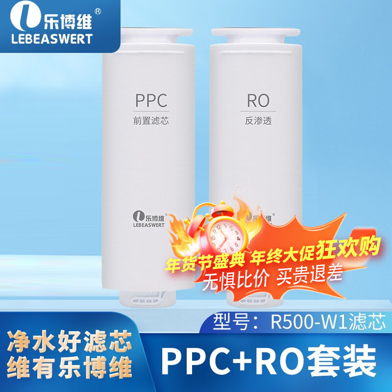乐博维滤芯适配苏宁极物小Biu净水器滤芯R500-W1滤芯净水机复合PPC通用滤芯反渗透膜 R500-W1 全套滤芯+富锶后置(进一步改善口感)
