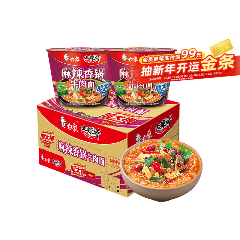 白象 方便面 泡面 大辣娇big加大桶 麻辣香锅牛肉面135g*12桶整箱装