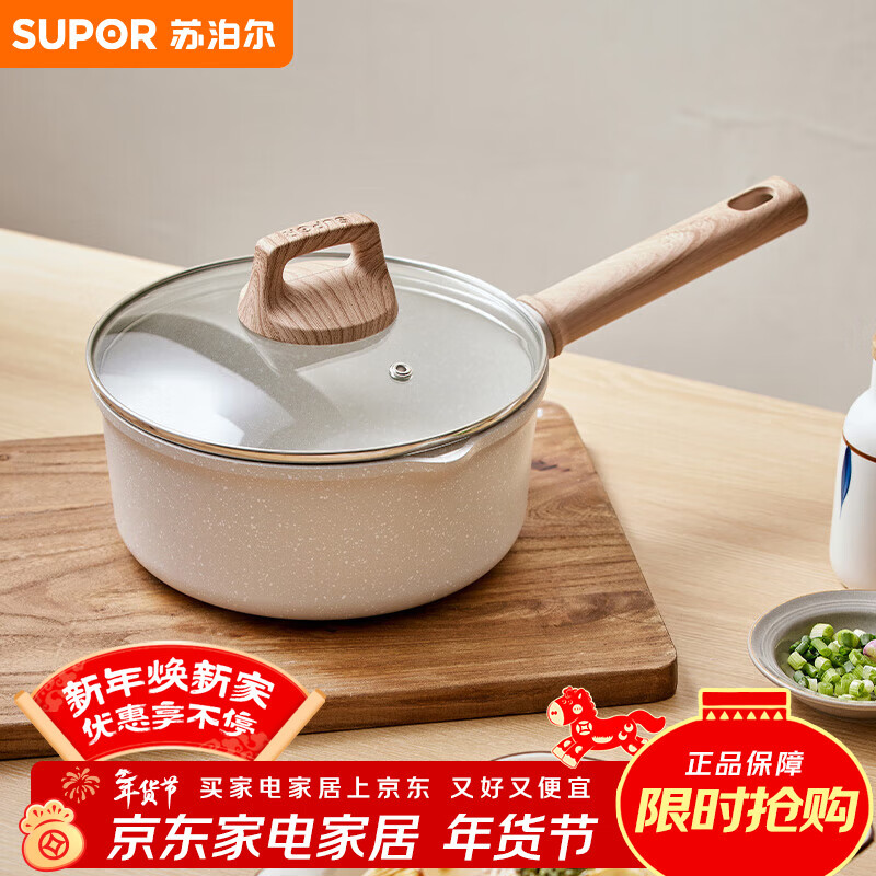 苏泊尔SUPOR 奶锅不粘锅 星星石轻铸小奶锅婴儿辅食锅 18cm ET18LBP01