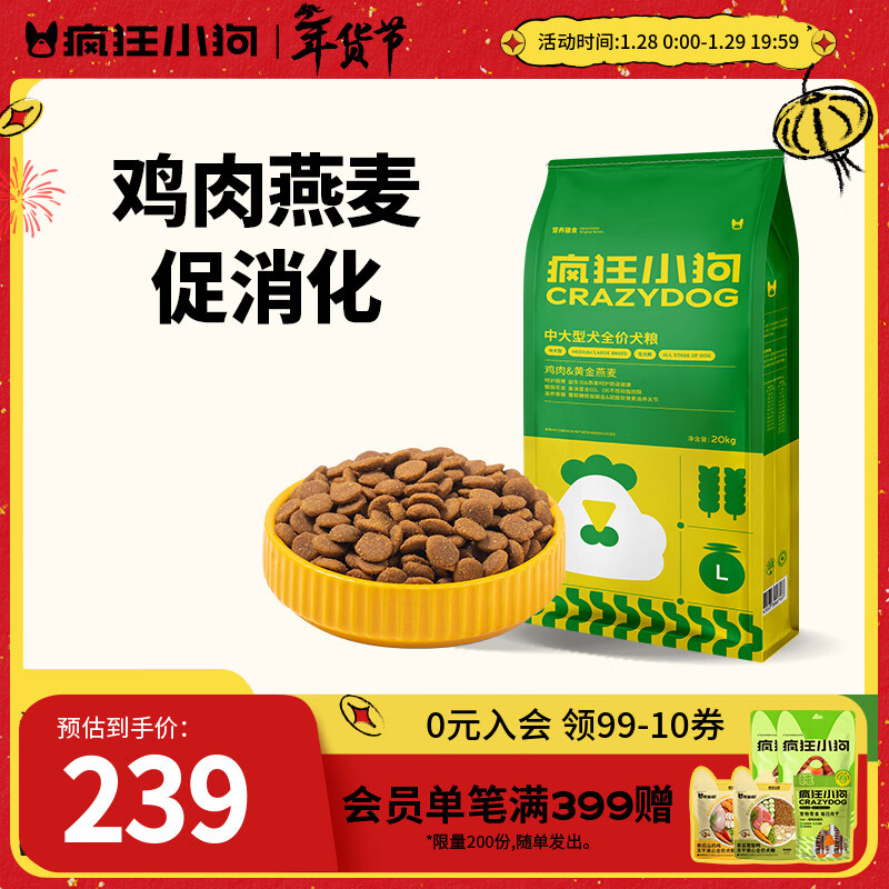 疯狂小狗狗粮金毛边牧拉布拉多哈士奇中大型犬幼犬成犬狗粮鸡肉燕麦低脂 添加燕麦|通用20kg