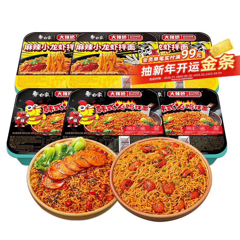 白象 方便面 火鸡面119g*3盒+小龙虾拌面115g*3盒组合拌面泡面整箱6盒