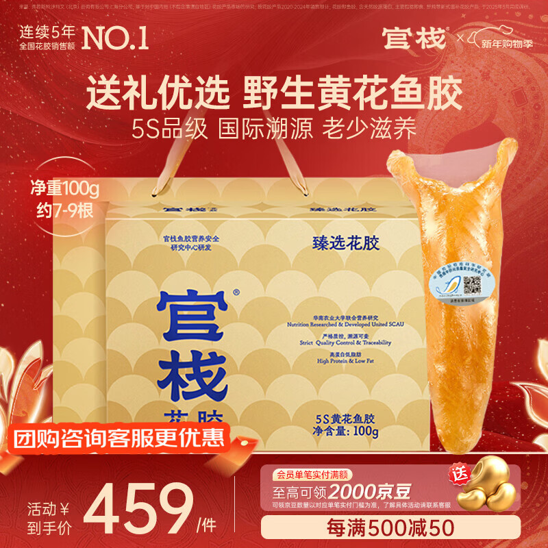 官栈[年货礼盒]5S黄花鱼胶礼盒100g花胶原蛋白干货筒营养滋补送礼品