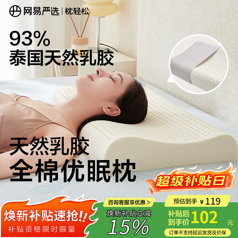 网易严选泰国进口乳胶枕头 93%含量天然原液乳胶枕米色天竺棉枕套 优眠款