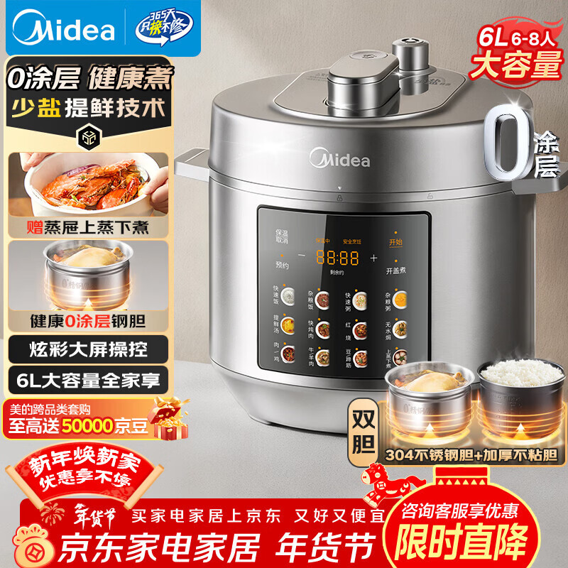 美的（Midea）【京东自营】0涂层 健康煮 6L大容量 全自动家用电压力锅高压锅煮小米饭锅MY-E6010G适用6-8人