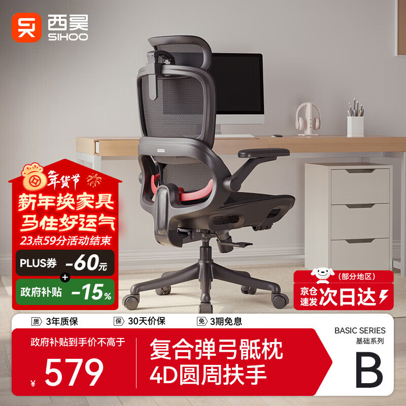 西昊B100Pro 人体工学椅办公椅电脑椅人工力学座椅电竞椅子4D联动扶手