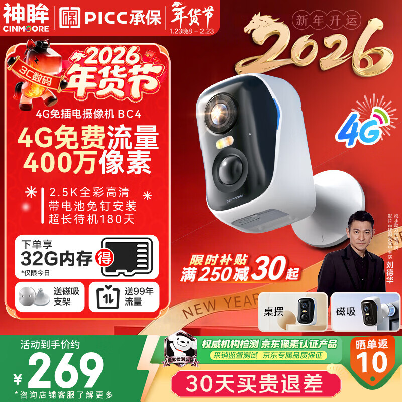 神眸监控无线摄像头无需wifi免插电4g移动终身免流量打孔磁吸入户门家用高清手机远程室内外带夜视 BC4