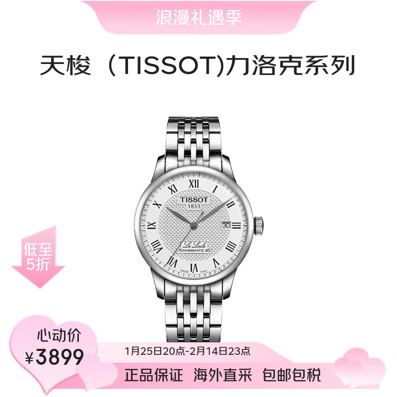 天梭（TISSOT）瑞士手表 力洛克系列自动机械男士腕表送礼T006.407.11.033.00