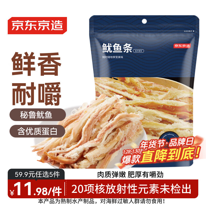 京东京造香烤鱿鱼条100g海味休闲小鱼干即食鱼零食孕妇海鲜小吃