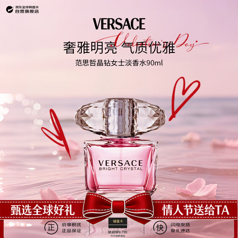 范思哲（VERSACE）晶钻女士淡香水90ml花果香调生日新年礼物【许我耀眼露思同款】