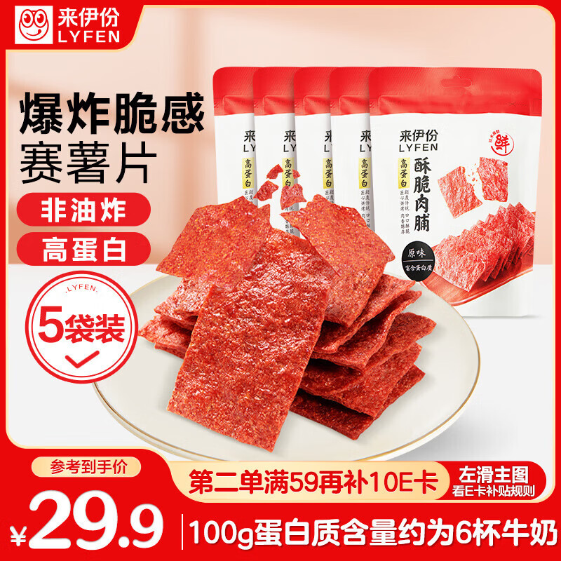 来伊份高蛋白酥脆猪肉脯原味175g靖江特产猪肉干脆片肉干肉脯休闲零食