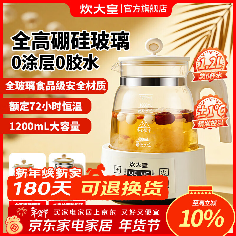 炊大皇（COOKER KING）养生壶大容量 煮茶器智能预约1.5L烧水壶 恒温煮茶壶 办公室电水壶  1.2L 1台