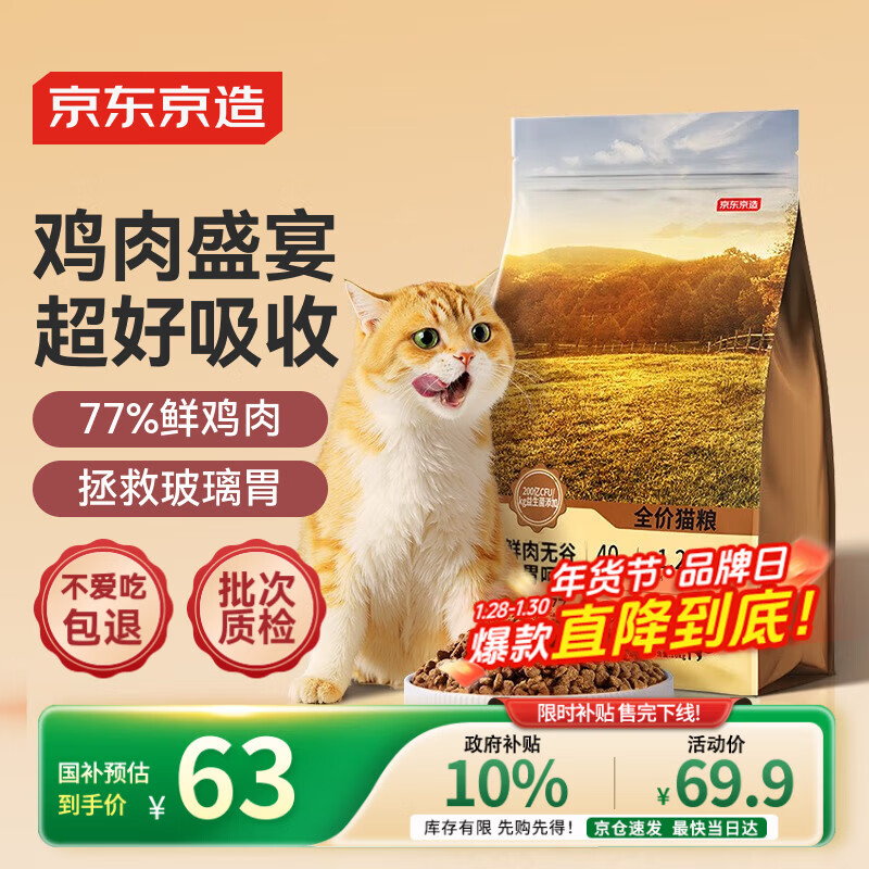京东京造猫粮全价无谷鲜鸡肉低敏猫粮2kg单一肉源成猫幼猫通用