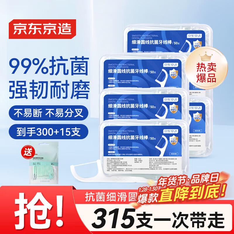 京东京造抗菌细滑圆线牙线棒50支*6盒 剔牙牙签牙线棒（赠15支薄荷味）