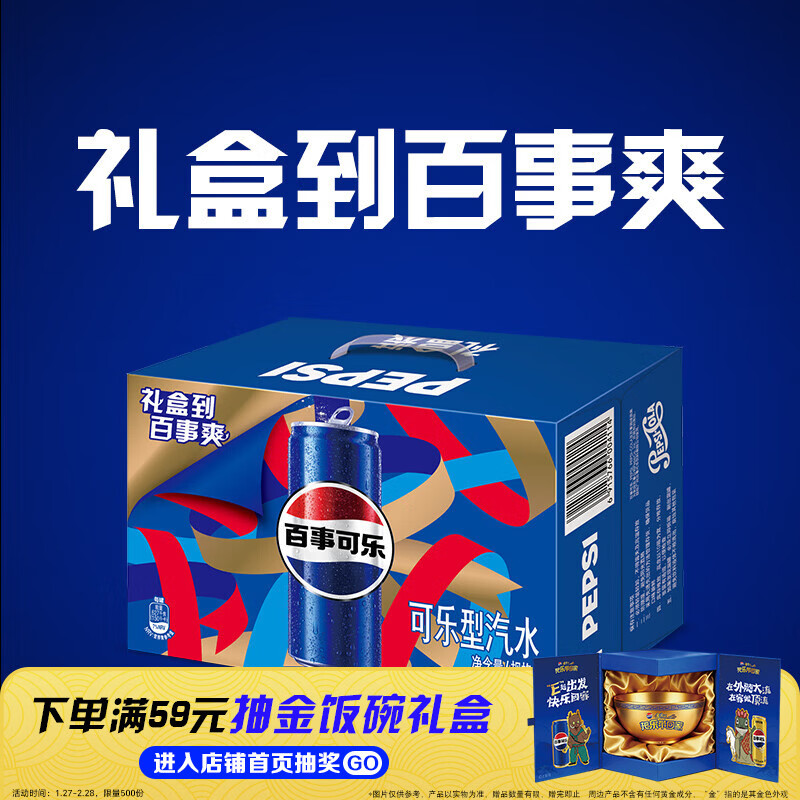 百事可乐 碳酸饮料 汽水 细长罐礼盒装 330ml*20罐 春节年货送礼 企业团购