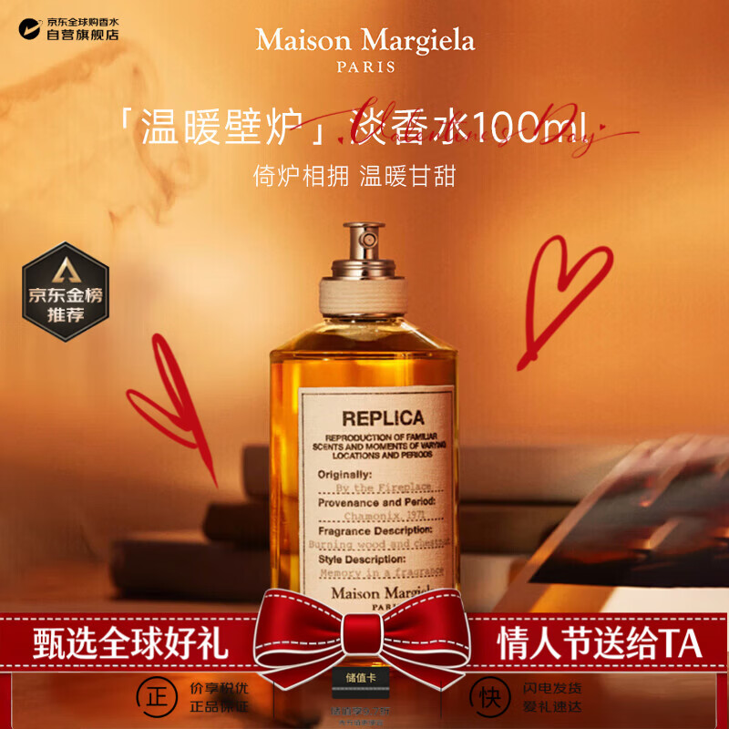 梅森马吉拉（MAISON MARGIELA）温暖壁炉淡香水100ml 木质香调 生日新年礼物