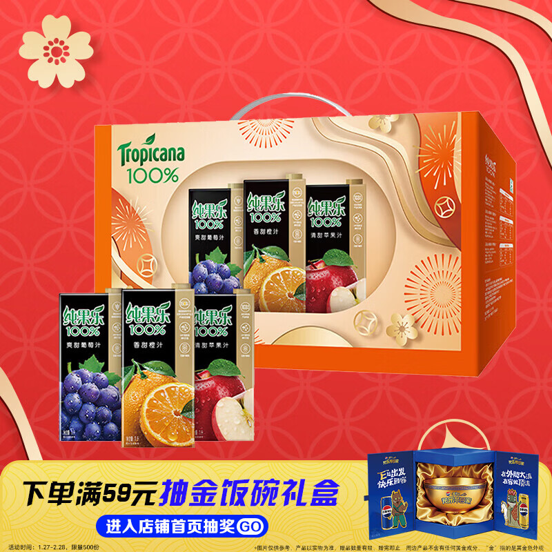 百事可乐纯果乐100%果汁1L*4盒（橙汁2+苹果汁+葡萄汁）送礼礼盒 春节年货