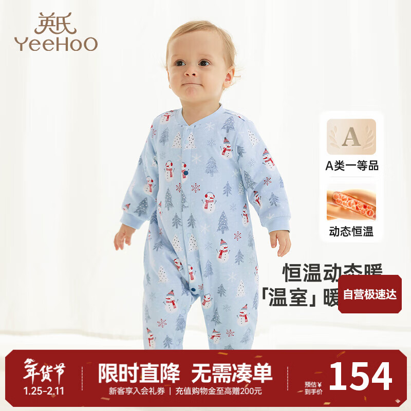 英氏（YEEHOO）夹棉连体衣动态恒温婴儿衣服秋冬保暖新生儿衣服精梳棉宝宝爬服
