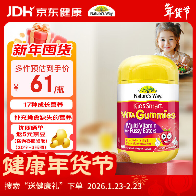 佳思敏（Nature's Way）儿童钙镁锌复合维生素软糖60粒/瓶 ad 维生素d3维c 2岁以上
