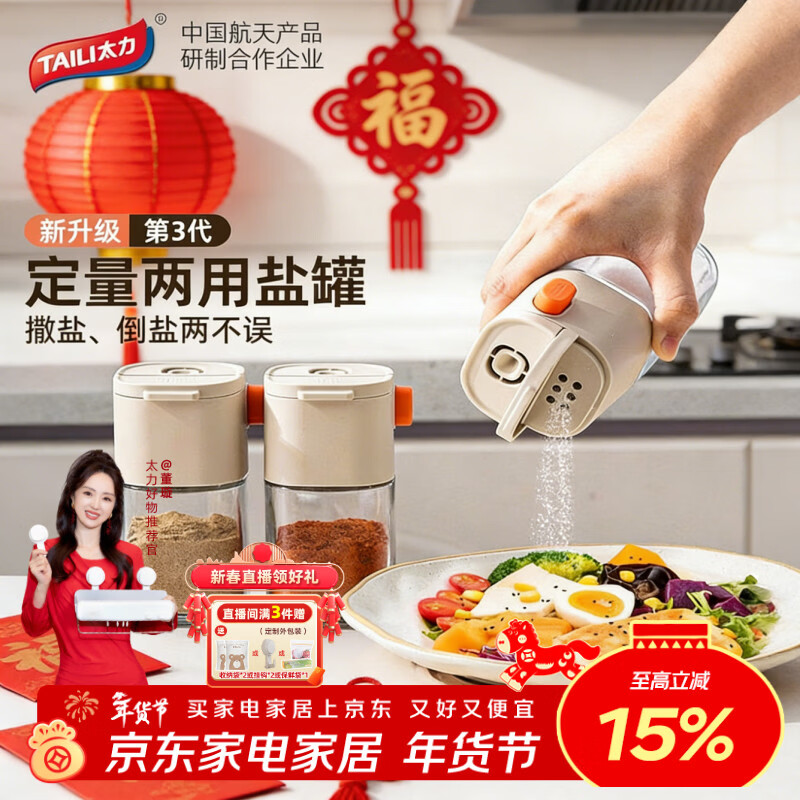 太力控盐罐盐瓶调味罐定量调料容器食盐糖厨房调料盒玻璃可计量两用