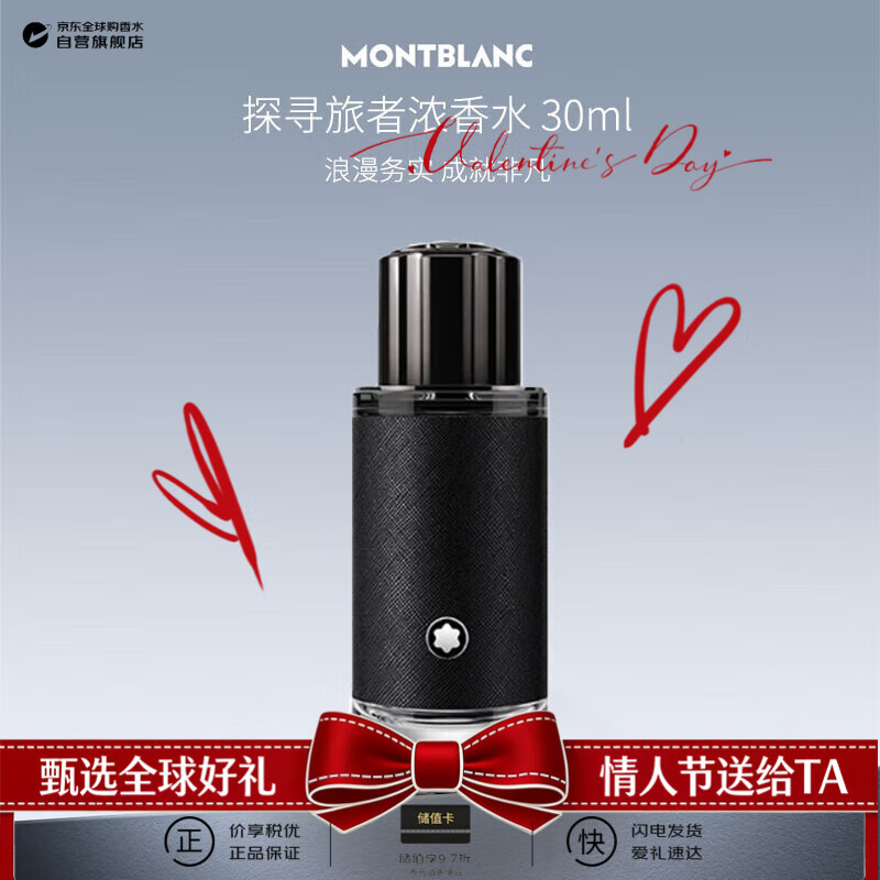 万宝龙（MONTBLANC）探寻旅者浓香水30ml 木质香调 轻奢生日新年礼物持久留香自营