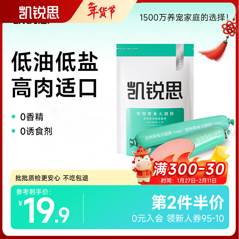凯锐思 宠物狗狗零食火腿肠幼犬成犬训练奖励香肠混合火腿肠450g