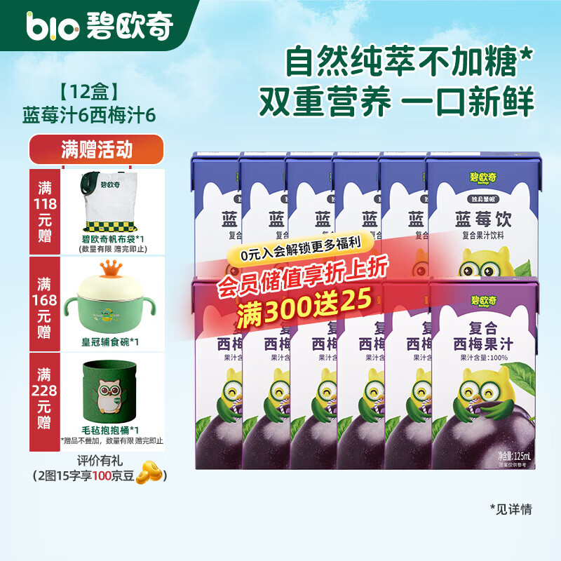 碧欧奇复合蓝莓西梅果汁 纯真果汁不加糖儿童饮料果肉榨汁饮料 【12盒】(蓝莓6西梅6) 125ml*12盒