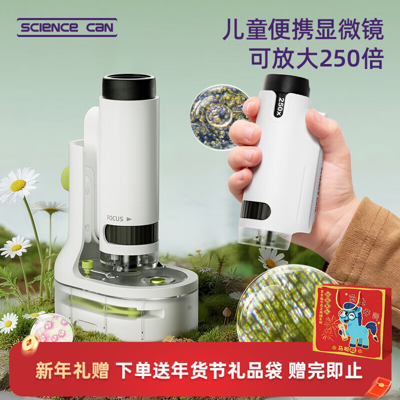 科学罐头（Science  can）显微镜儿童生日新年礼物学生便携式男女孩6-12岁益智玩具户外礼盒