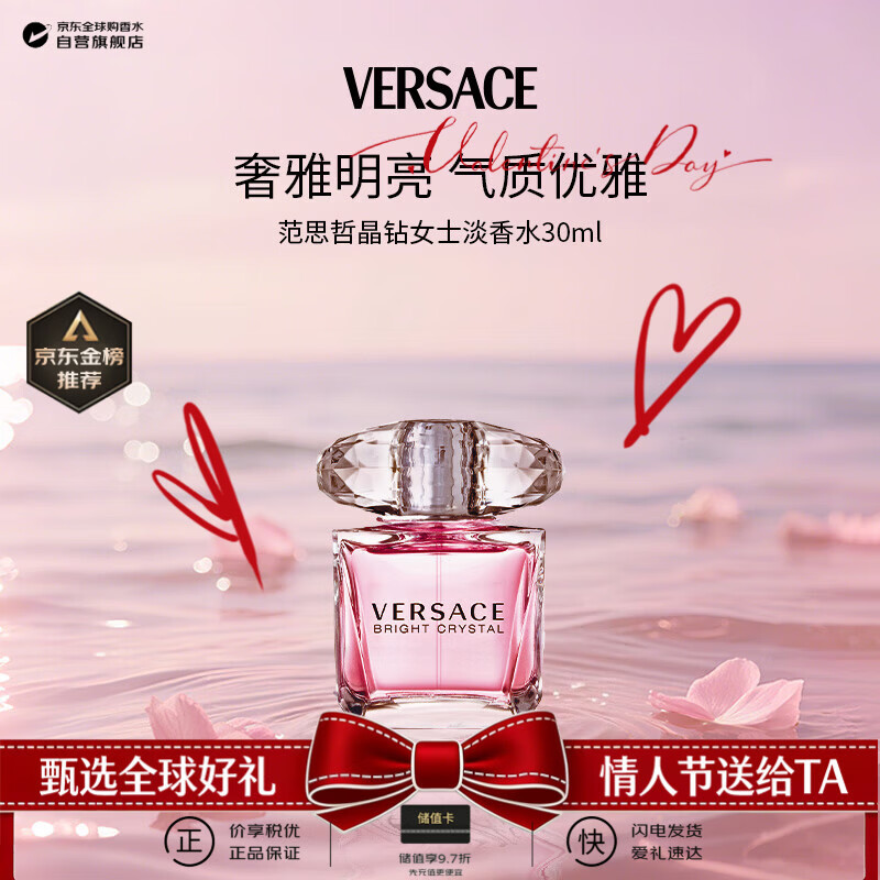 范思哲（VERSACE）晶钻女士淡香水30ml 花果香调 生日新年礼物【许我耀眼露思同款】