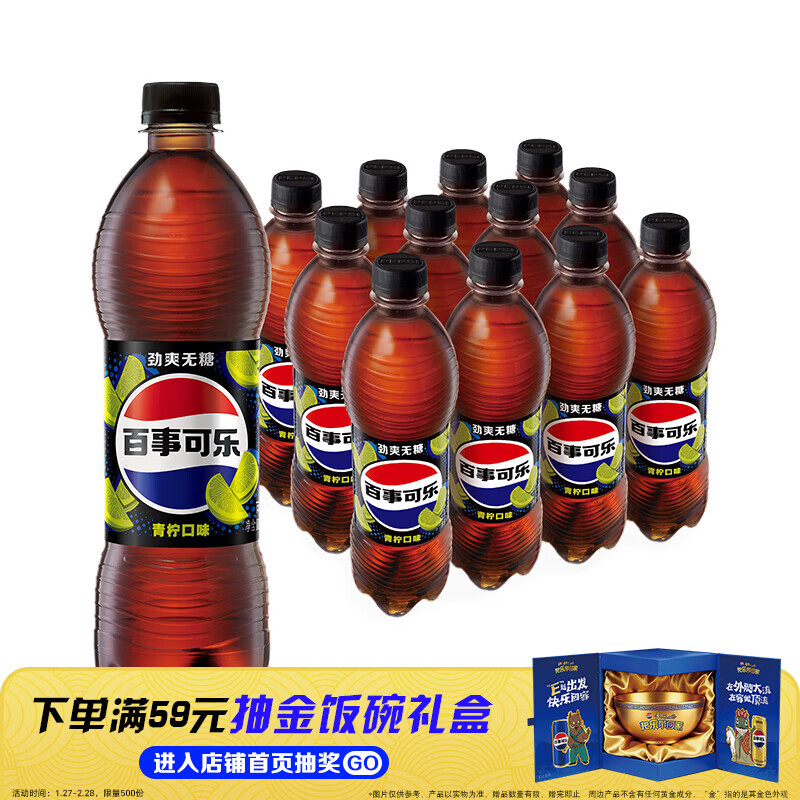 百事可乐Pepsi 无糖可乐青柠味饮料汽水 500ml*12瓶 整箱装