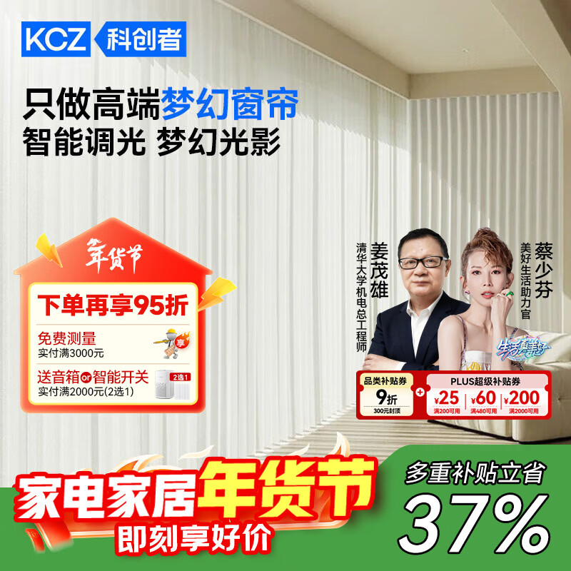 科创者第四代智能梦幻帘高端电动窗帘轨道电机垂直竖百叶
 【遮光率50%】白天鹅10cm窄片1㎡