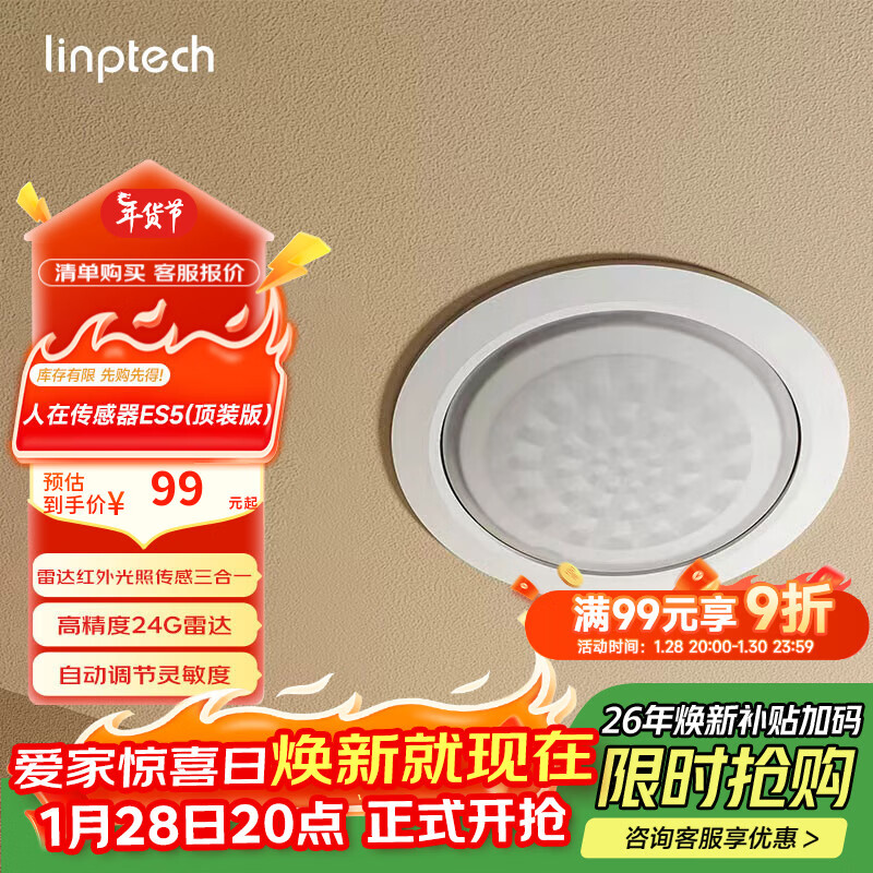 领普科技人在传感器ES5 智能联动雷达波加红外光感 已接入米家APP 顶装版