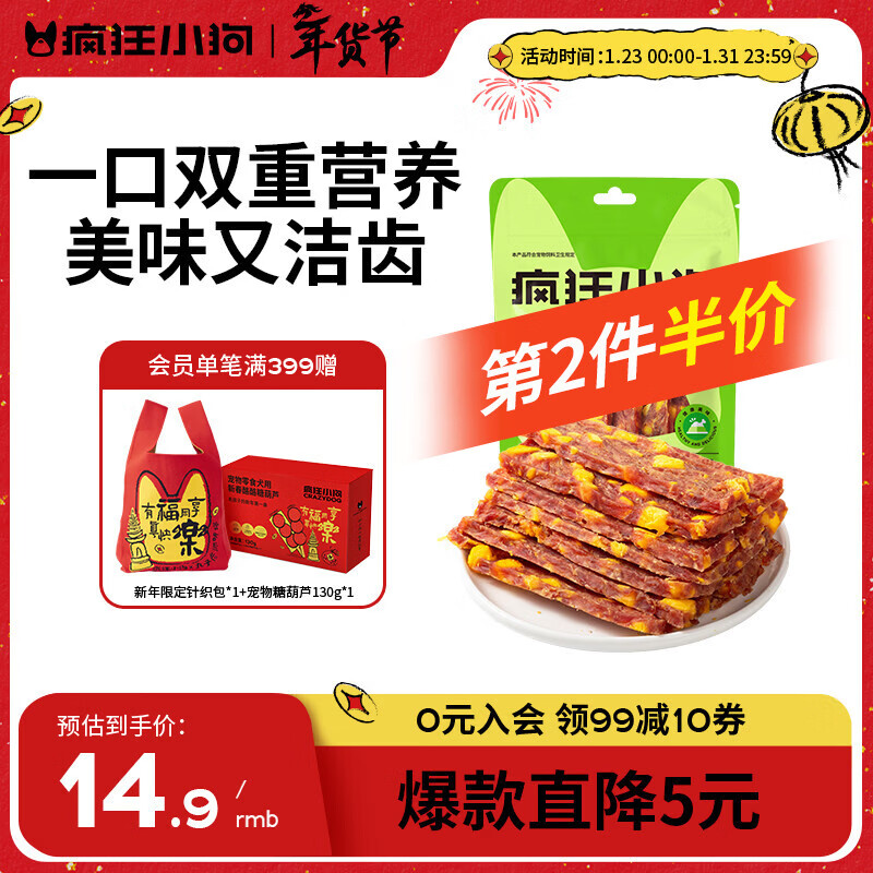 疯狂小狗狗零食磨牙洁齿泰迪柯基宠物肉干 蛋黄&amp;鸭肉薄切夹心肉脯 100g 