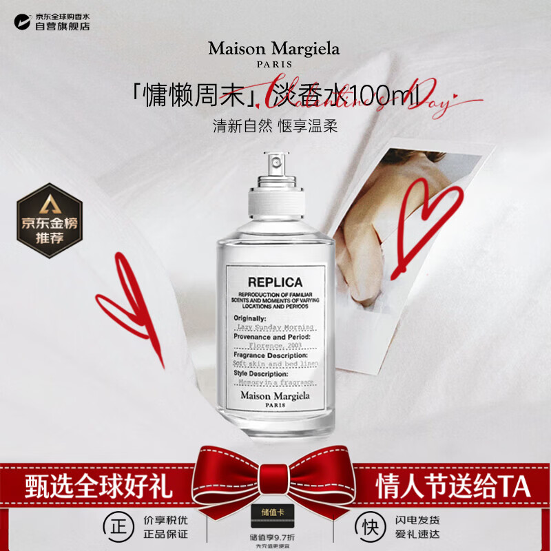 梅森马吉拉（MAISON MARGIELA）慵懒周末淡香水100ml 花香调 生日礼物【莎莎挚爱】