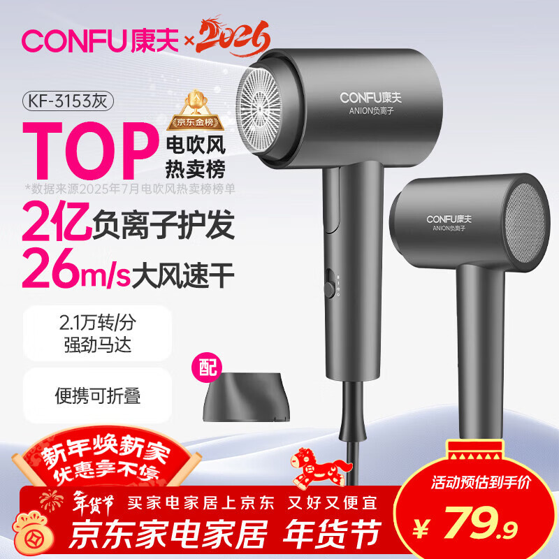 康夫（CONFU）2亿负离子护发电吹风机折叠家用便携不伤发大风速大功率宿舍女士男士用吹风筒 新年礼物 KF-3153灰