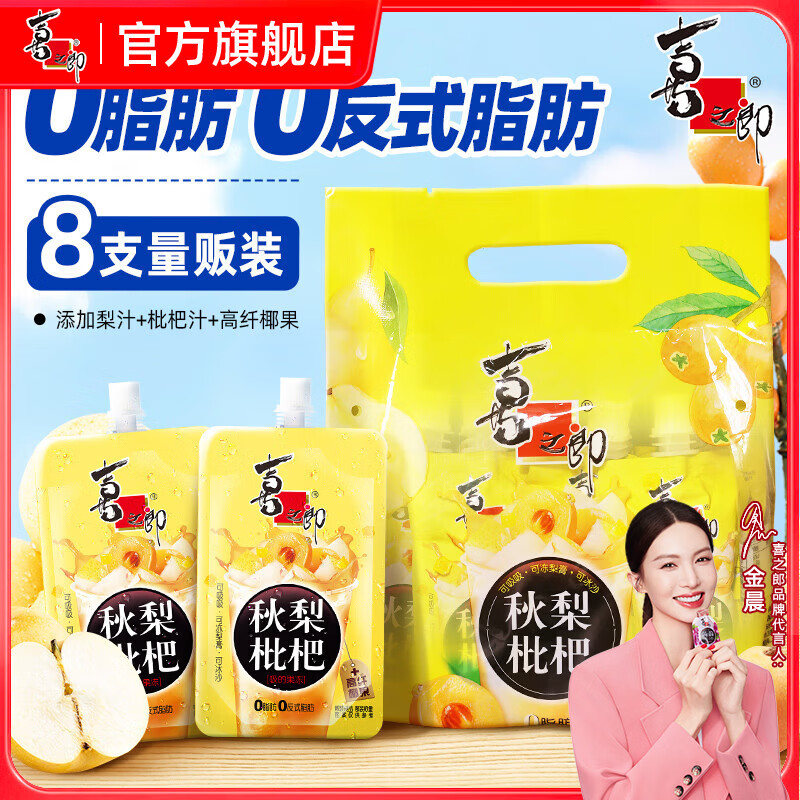 喜之郎CiCi果冻爽 可吸的果冻多口味六一儿童节礼物 【秋梨枇杷果冻爽】75g*8支