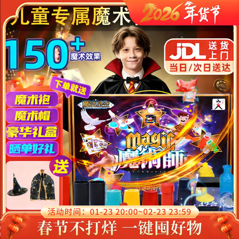 DEERC儿童魔术道具套装礼盒3-6岁男孩玩具7-14岁男女孩新年生日礼物 大师礼盒【150多种玩法+魔术袍+视频】 表演道具2025火的玩具最